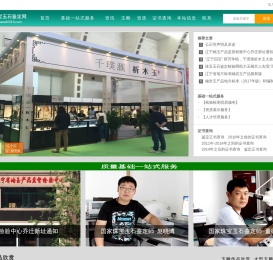 辽宁省岫玉产品监督检验中心