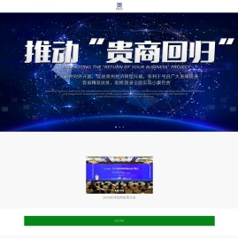 贵州省贵商总会