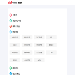中公题库