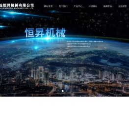 大连恒昇机械有限公司