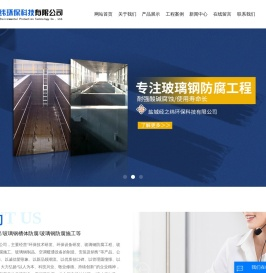 玻璃钢防腐工程
