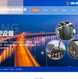 衬塑设备,衬四氟设备,衬氟设备