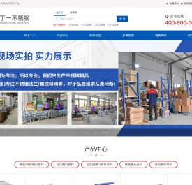 浙江丁一不锈钢有限公司