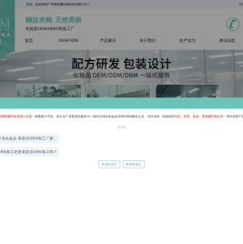 化妆品代加工OEM厂家,富勒烯化妆品,面膜精华水乳贴牌加工