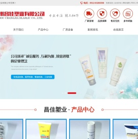 化妆品塑料软管