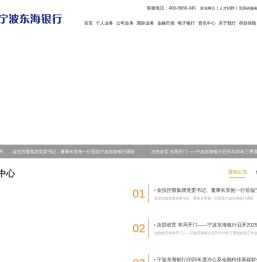宁波东海银行