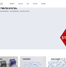 回收域名网