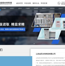 山东金田水利科技有限公司,IC卡射频卡灌溉控制器,IC卡射频卡机井控制器,水电双控灌溉控制器,以电折水灌溉控制器,农业水价改革明渠灌溉计量