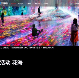 互动投影