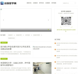 出国留学网【专业的留学门户网站】