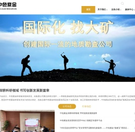 中色紫金地质勘查（北京）有限责任公司