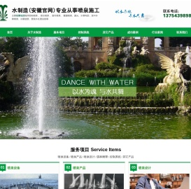 水制造(安徽喷泉公司)喷泉设计施工
