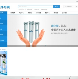 武汉同城净水器商城专业出售