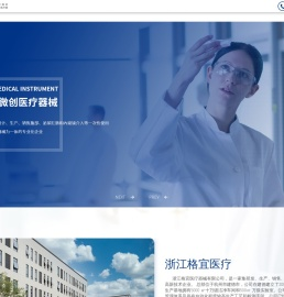 浙江格宜医疗器械有限公司