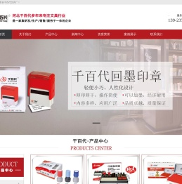 河北景县千百代文具厂