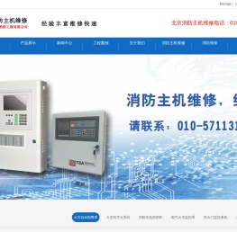 北京消防主机维修