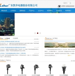 广东凯华电器股份有限公司