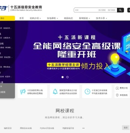 十五派信息安全教育