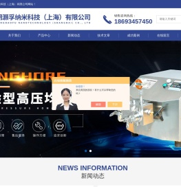 高压纳米均质机