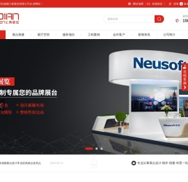成都展台设计搭建