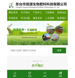 东台市田源生物肥料科技有限公司