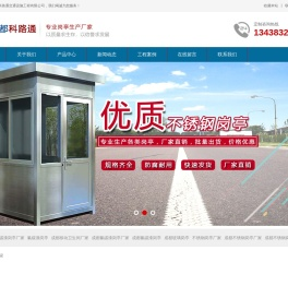 不锈钢岗亭