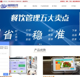 点餐系统软件领导品牌
