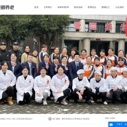 重庆永川养老院