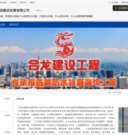 广东合龙建设发展有限公司,中山防水补漏,中山屋面防水补漏,中山防水堵漏,中山防腐防锈翻新,中山房屋防水维修