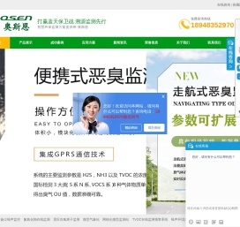 恶臭在线监测系统