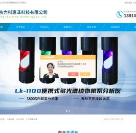 植物光合效率分析仪