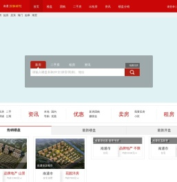 南通房产网