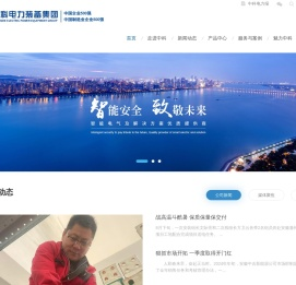 中科电力装备集团