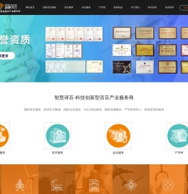 智慧译百