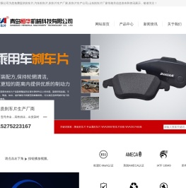 刹车片生产厂家