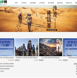 敦煌徒步网
