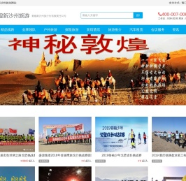 敦煌新沙州旅游
