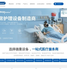 山东德曼医疗设备集团有限公司