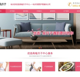 哈尔滨月子会所