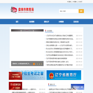 盘锦市教育局