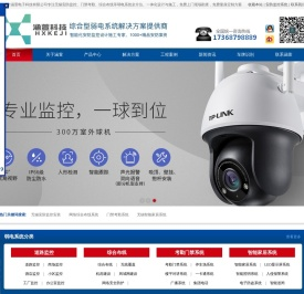 安防监控