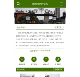 衡水养老院