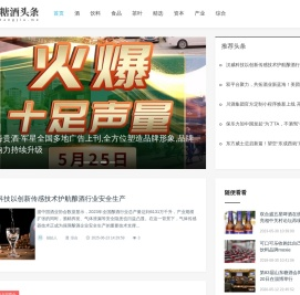 糖酒头条