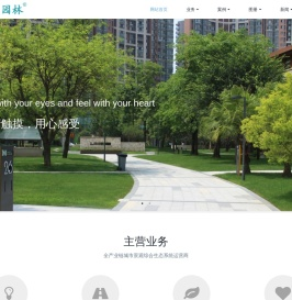 大成园林
