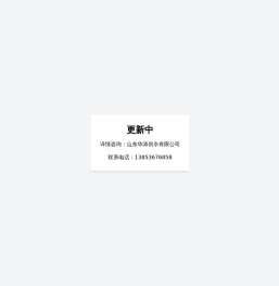 山东华涛供水有限公司