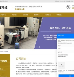 大连专机
