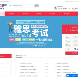 绍兴雅思托福培训