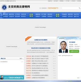 北京民商法律师网