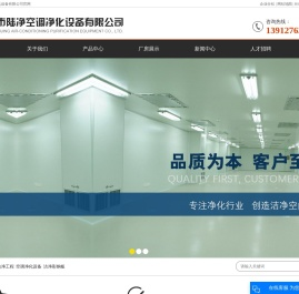净化洁净工程