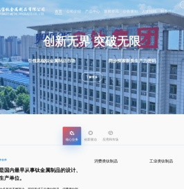 宝鸡宝钛金属制品有限公司